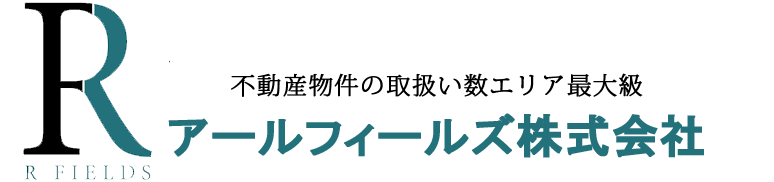 不動産物件の取り扱い数は、松戸最大級 アールフィールズ株式会社